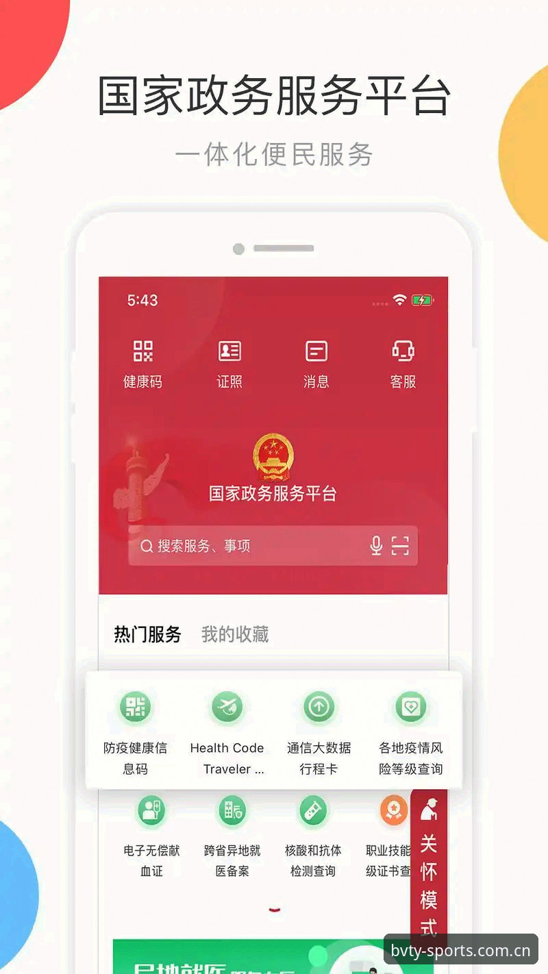 宝威体育官网登录入口 宝威体育平台技术架构与功能体验全面解析——从官网入口到App版本迭代的深度评测